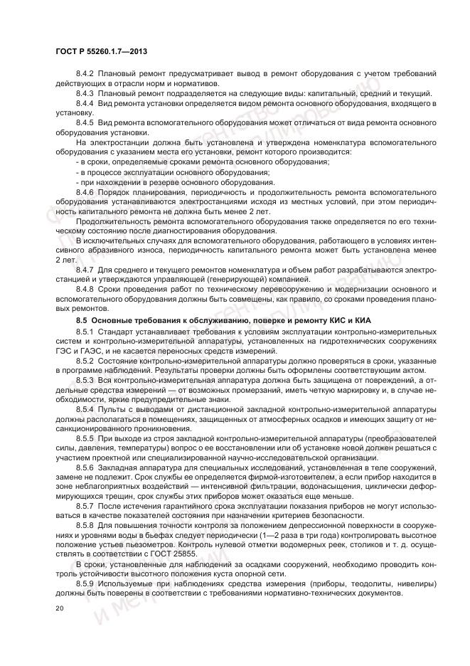 ГОСТ Р 55260.1.7-2013, страница 24