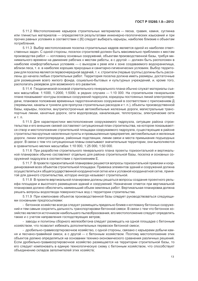 ГОСТ Р 55260.1.8-2013, страница 17