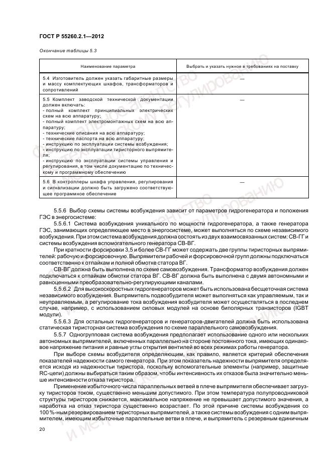 ГОСТ Р 55260.2.1-2012, страница 24