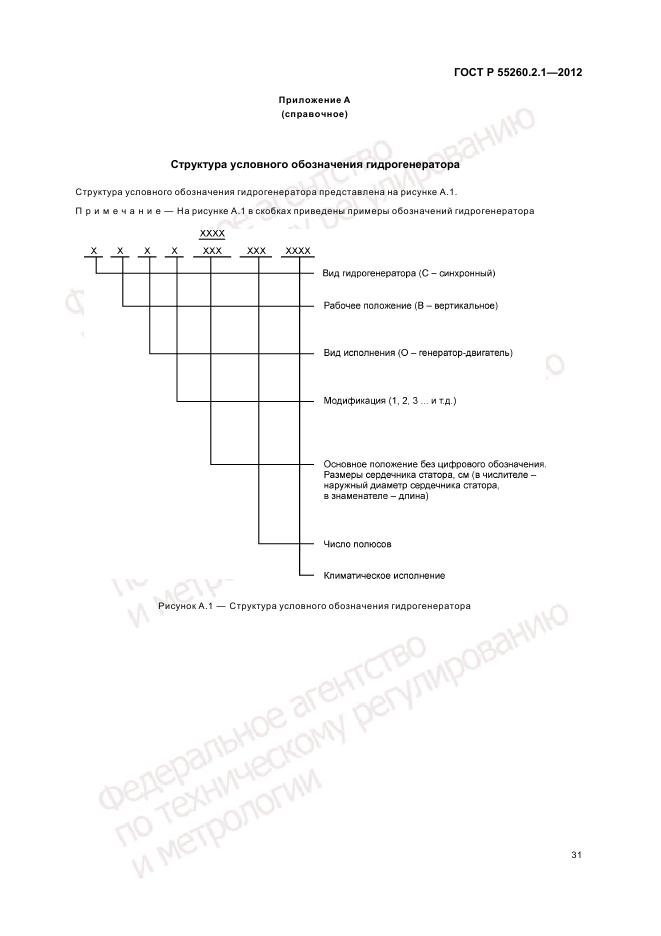 ГОСТ Р 55260.2.1-2012, страница 35