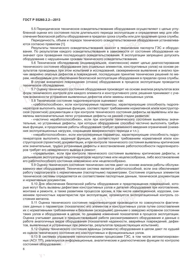 ГОСТ Р 55260.2.2-2013, страница 10