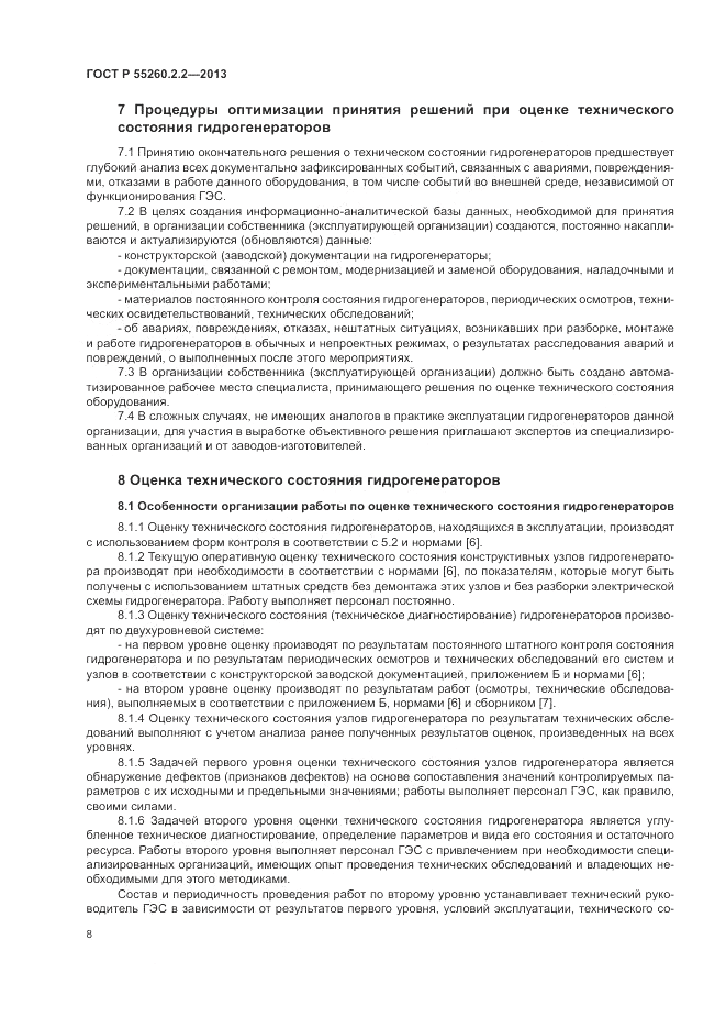 ГОСТ Р 55260.2.2-2013, страница 12