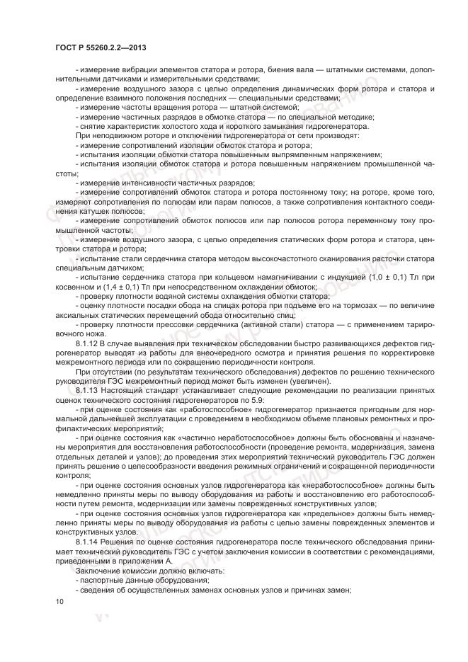 ГОСТ Р 55260.2.2-2013, страница 14