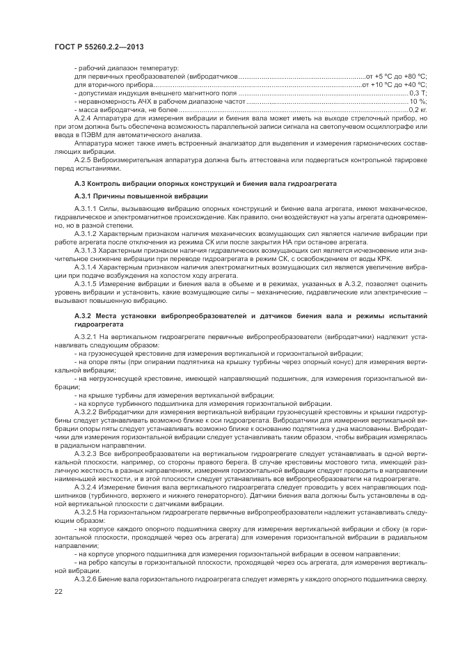ГОСТ Р 55260.2.2-2013, страница 26