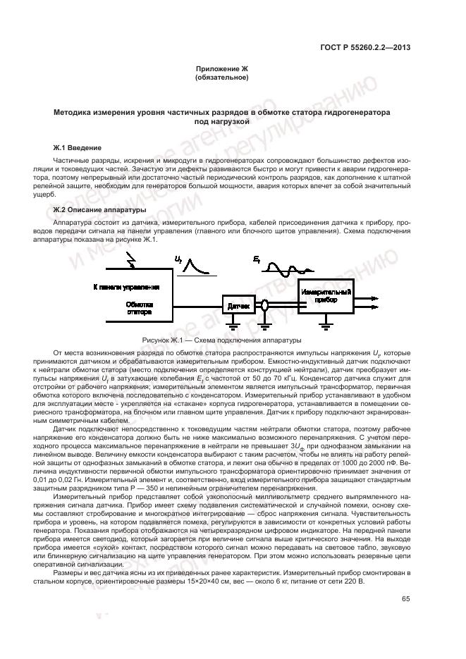 ГОСТ Р 55260.2.2-2013, страница 69