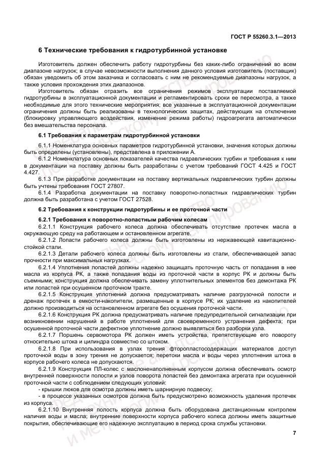 ГОСТ Р 55260.3.1-2013, страница 11