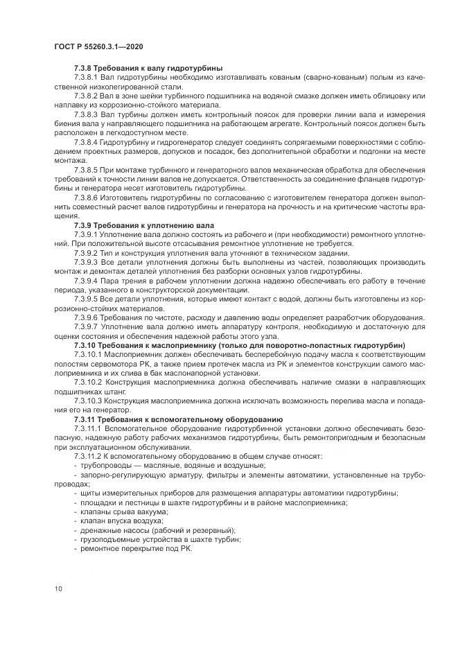 ГОСТ Р  55260.3.1-2020, страница 14