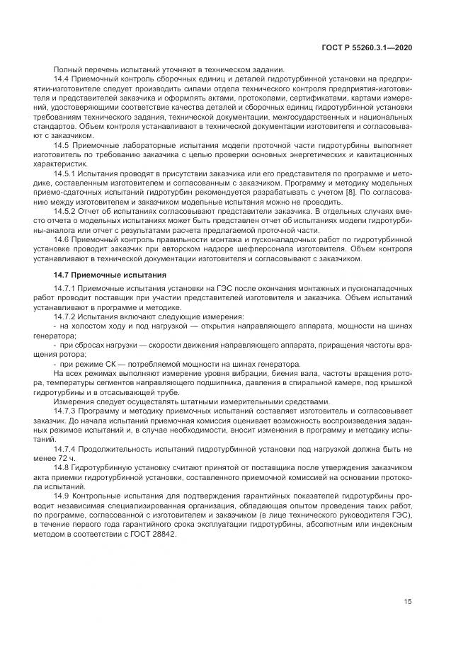 ГОСТ Р  55260.3.1-2020, страница 19