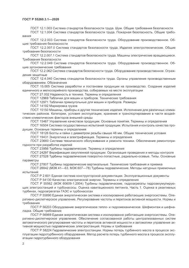 ГОСТ Р  55260.3.1-2020, страница 6