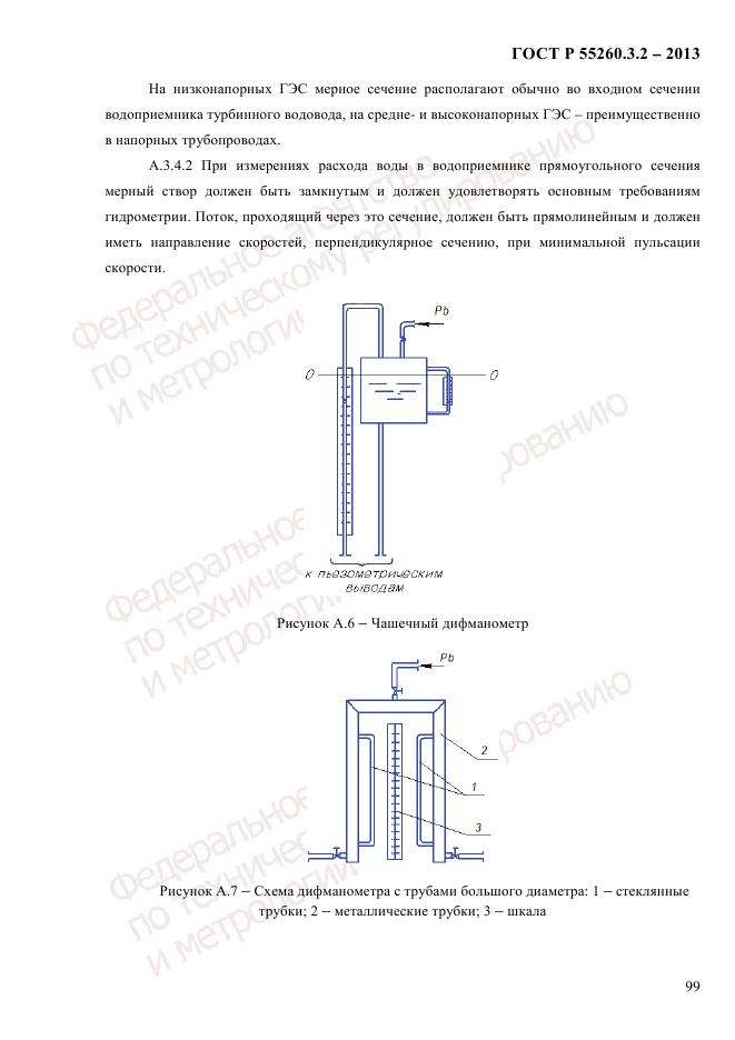 ГОСТ Р 55260.3.2-2013, страница 107