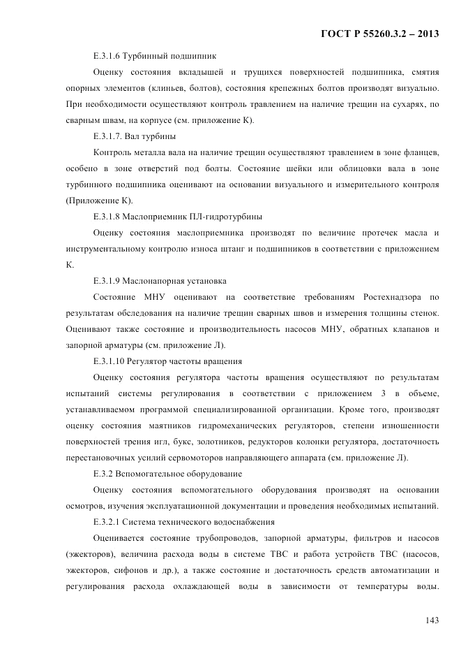 ГОСТ Р 55260.3.2-2013, страница 151