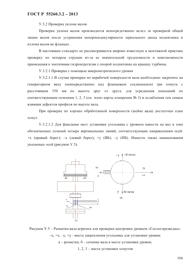 ГОСТ Р 55260.3.2-2013, страница 174