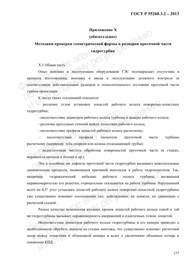 ГОСТ Р 55260.3.2-2013, страница 185