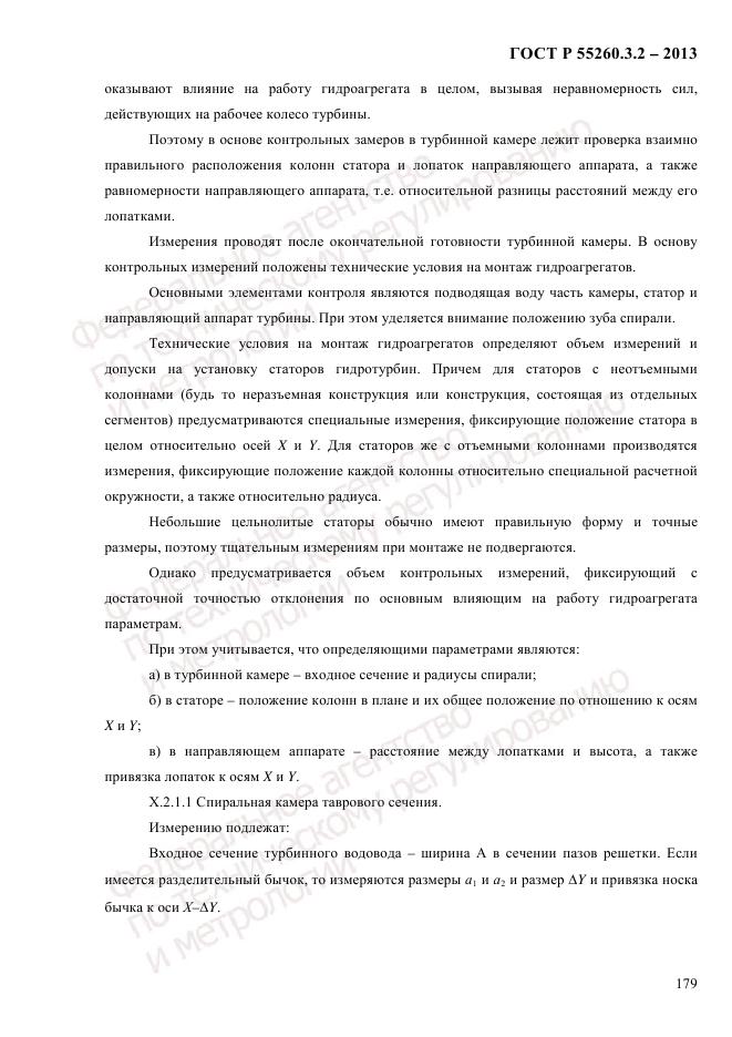 ГОСТ Р 55260.3.2-2013, страница 187