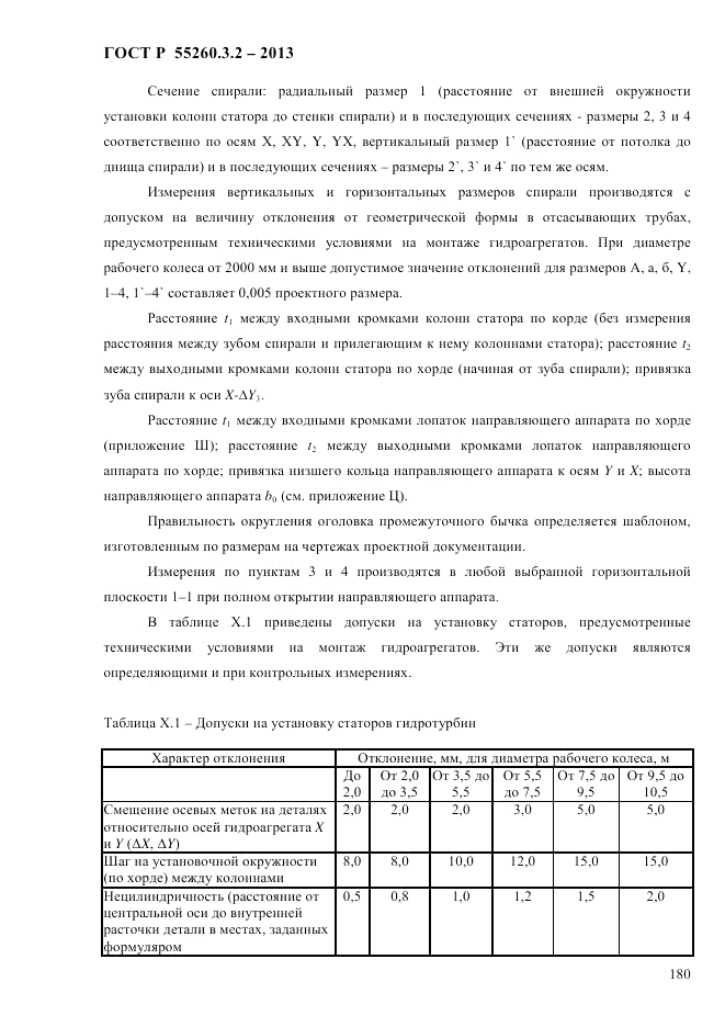 ГОСТ Р 55260.3.2-2013, страница 188