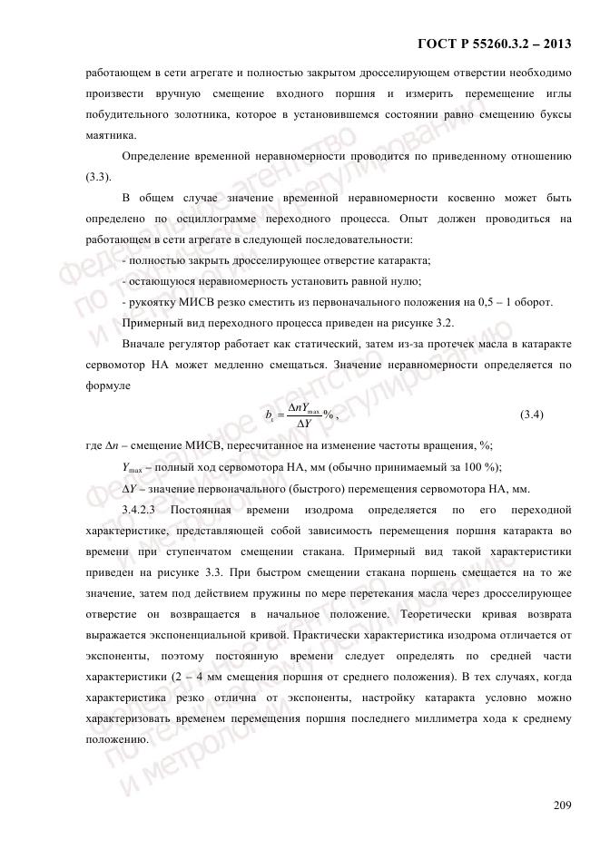 ГОСТ Р 55260.3.2-2013, страница 217