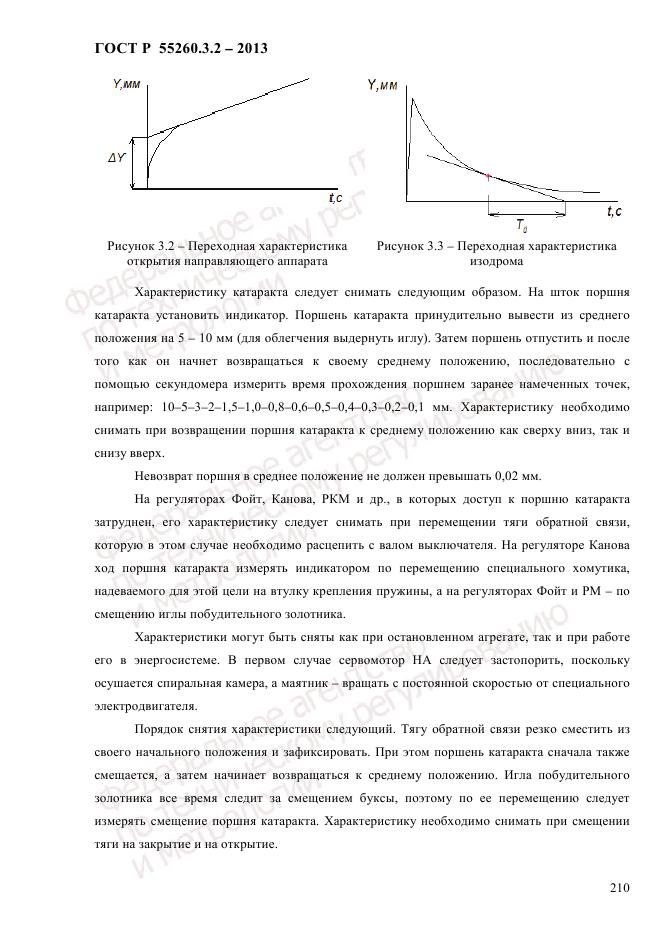 ГОСТ Р 55260.3.2-2013, страница 218