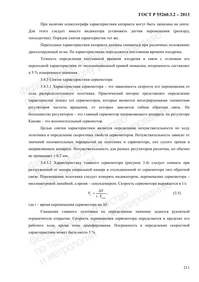 ГОСТ Р 55260.3.2-2013, страница 219