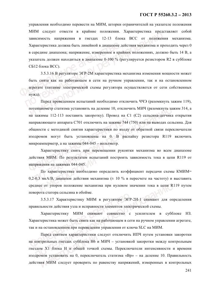 ГОСТ Р 55260.3.2-2013, страница 249
