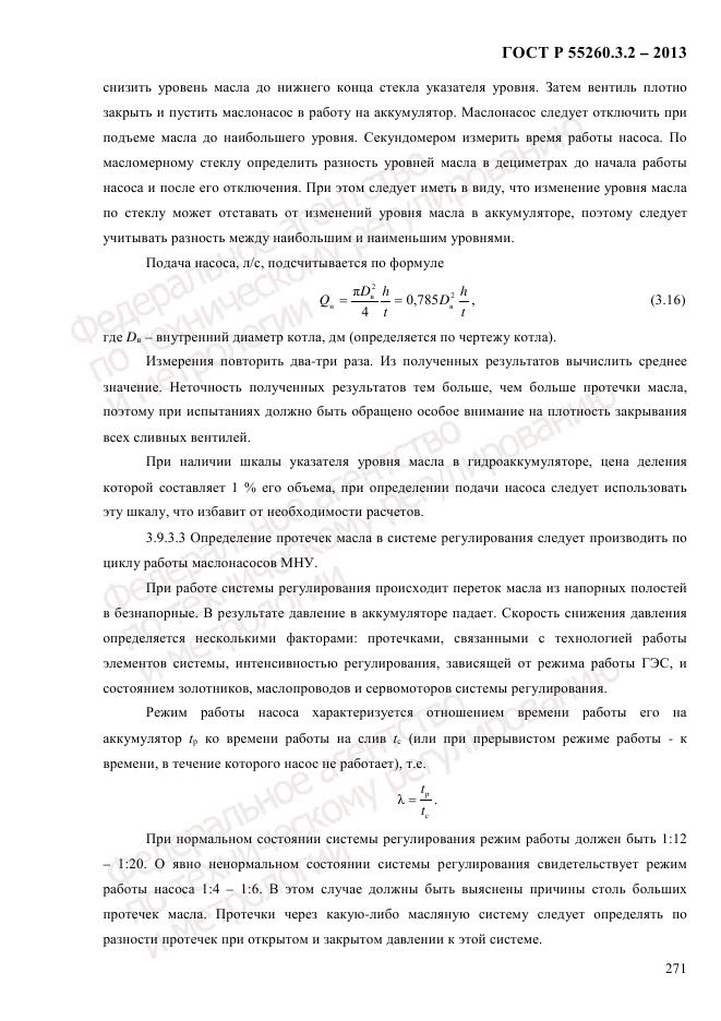 ГОСТ Р 55260.3.2-2013, страница 279