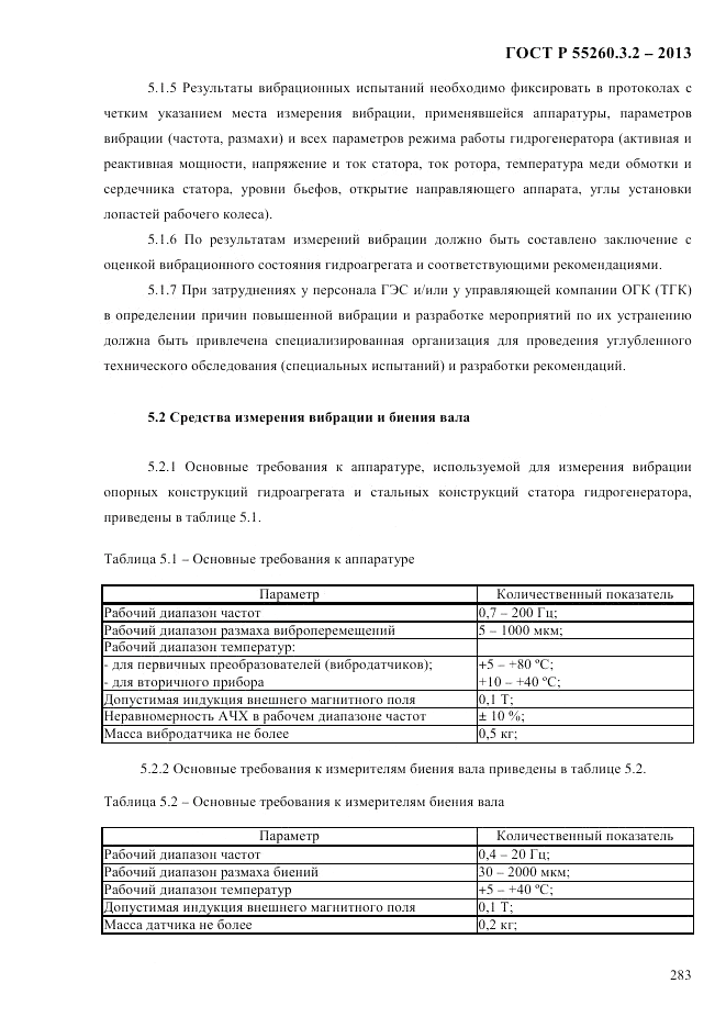 ГОСТ Р 55260.3.2-2013, страница 291