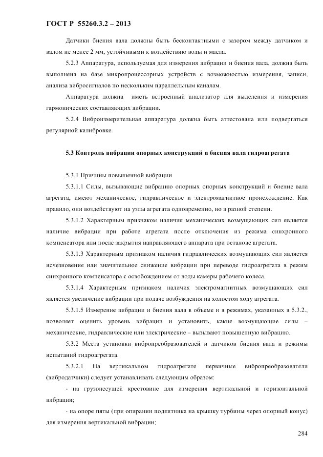 ГОСТ Р 55260.3.2-2013, страница 292