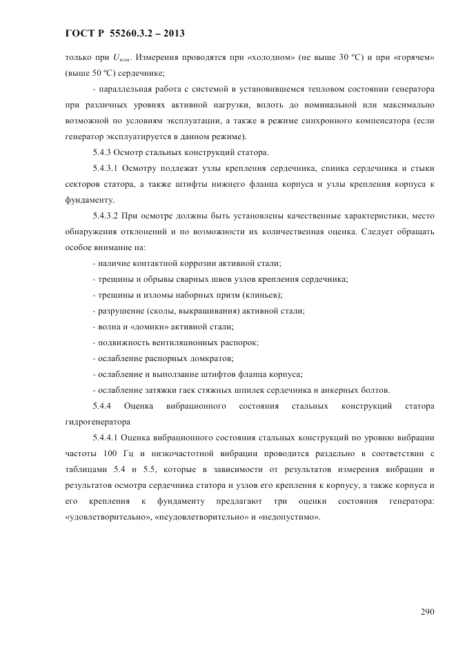 ГОСТ Р 55260.3.2-2013, страница 298