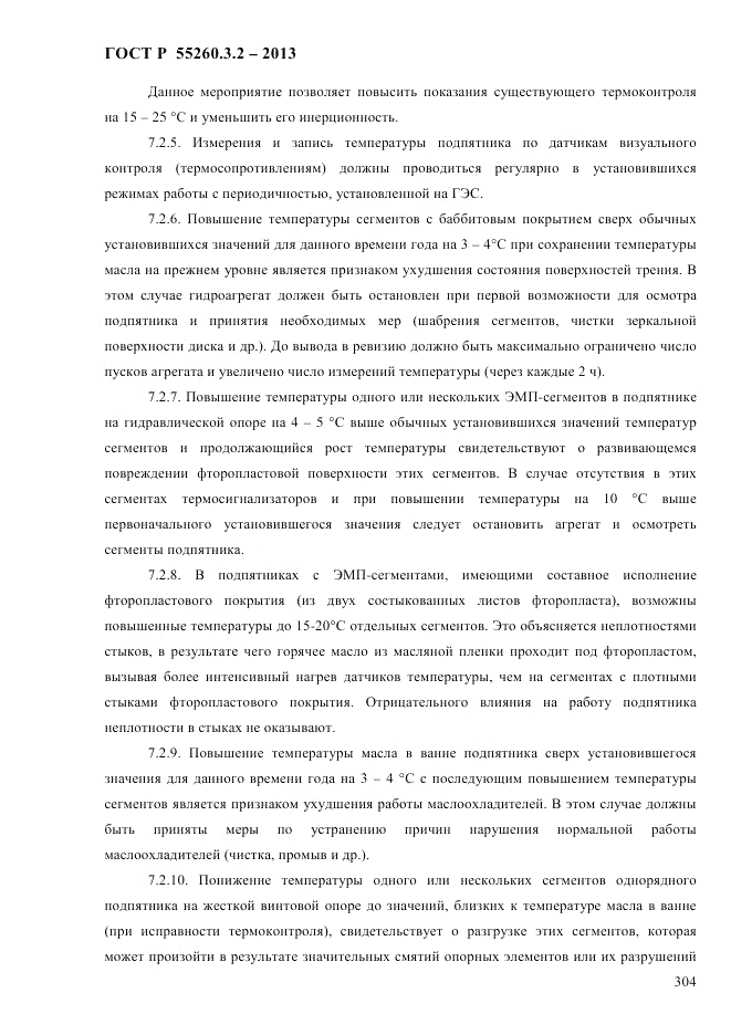 ГОСТ Р 55260.3.2-2013, страница 312