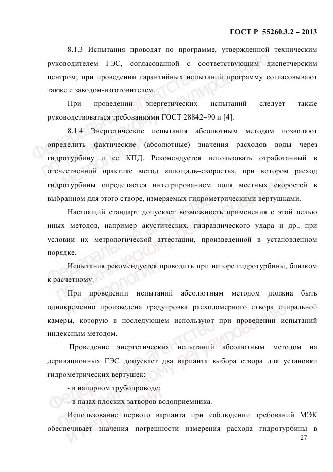 ГОСТ Р 55260.3.2-2013, страница 35