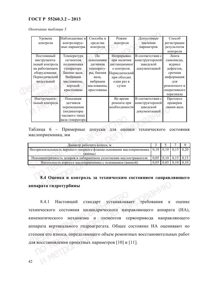 ГОСТ Р 55260.3.2-2013, страница 50