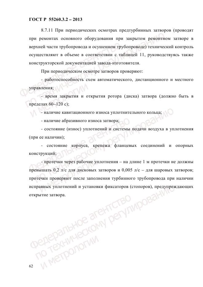 ГОСТ Р 55260.3.2-2013, страница 70