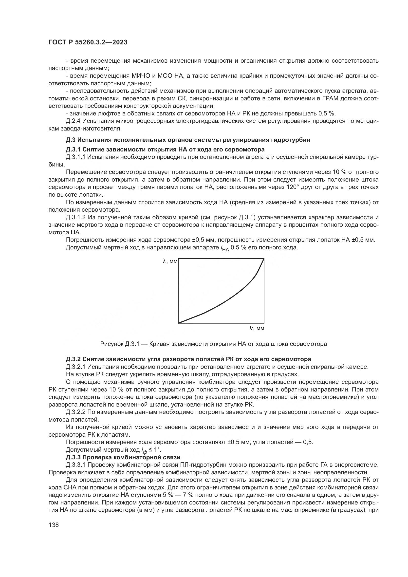 ГОСТ Р 55260.3.2-2023, страница 142