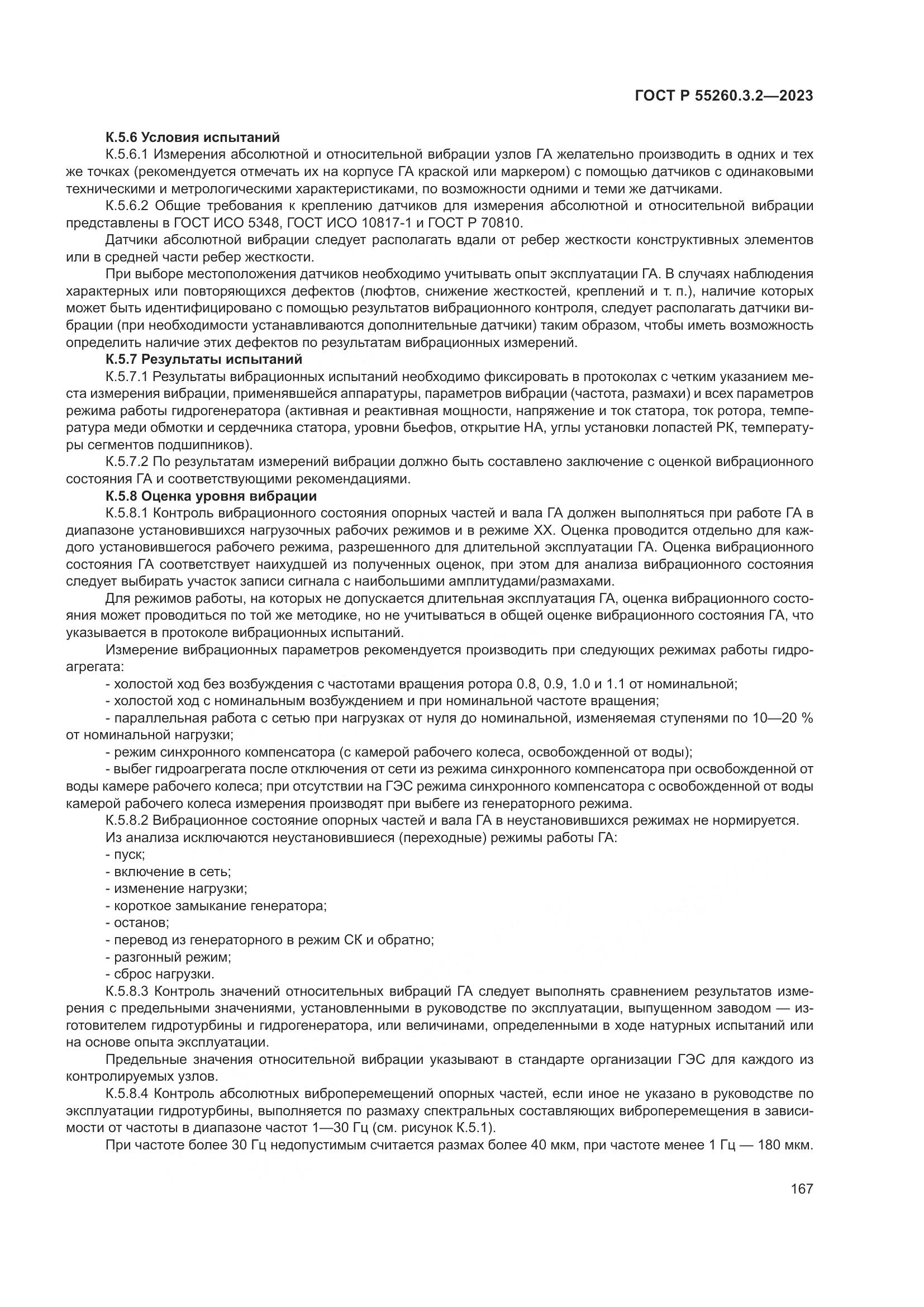 ГОСТ Р 55260.3.2-2023, страница 171