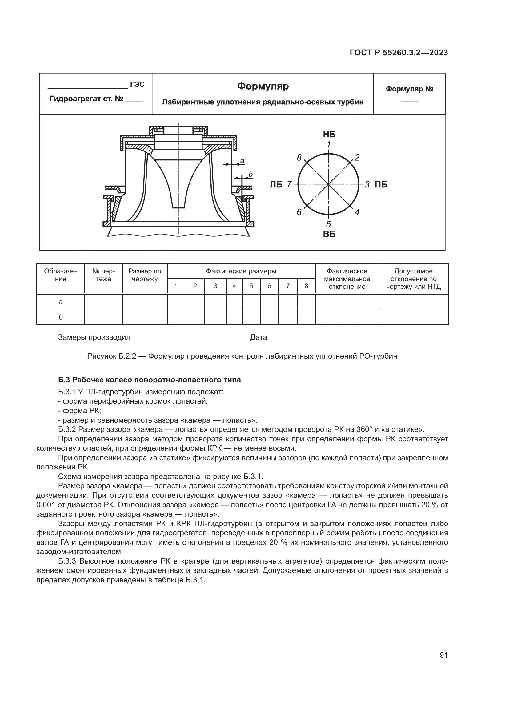 ГОСТ Р 55260.3.2-2023, страница 95