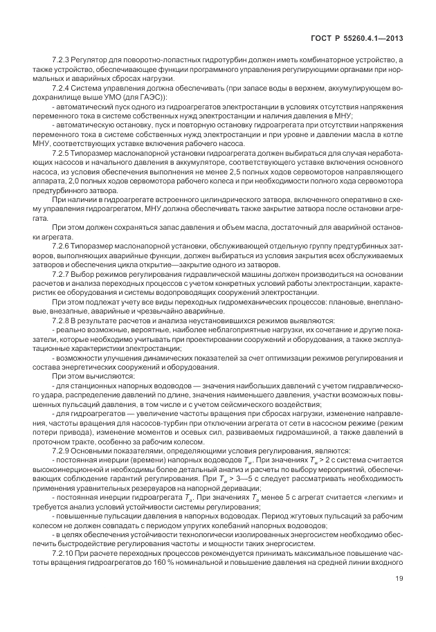ГОСТ Р 55260.4.1-2013, страница 25