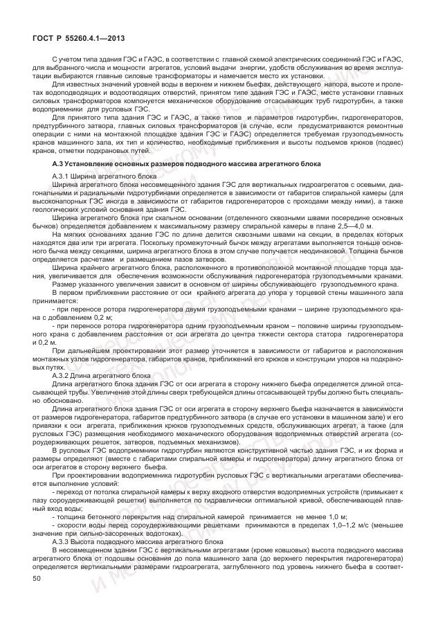 ГОСТ Р 55260.4.1-2013, страница 56