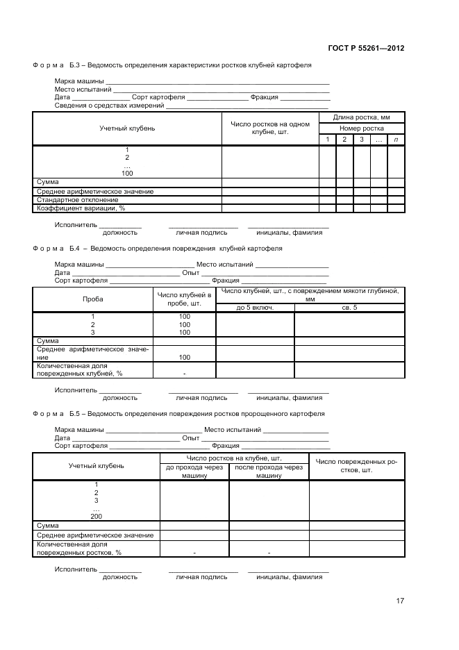 ГОСТ Р 55261-2012, страница 19