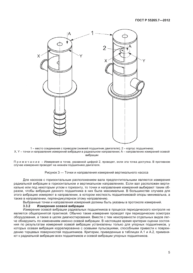 ГОСТ Р 55265.7-2012, страница 10
