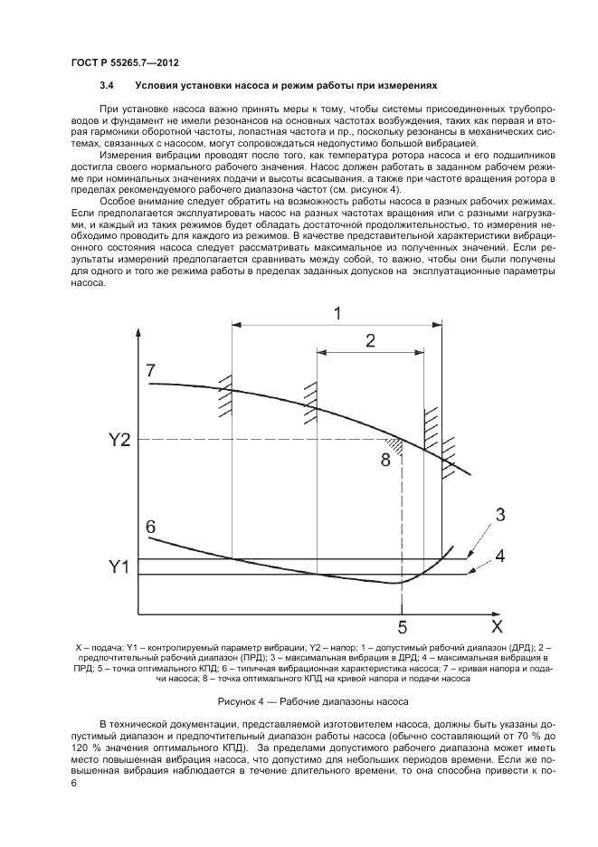 ГОСТ Р 55265.7-2012, страница 11