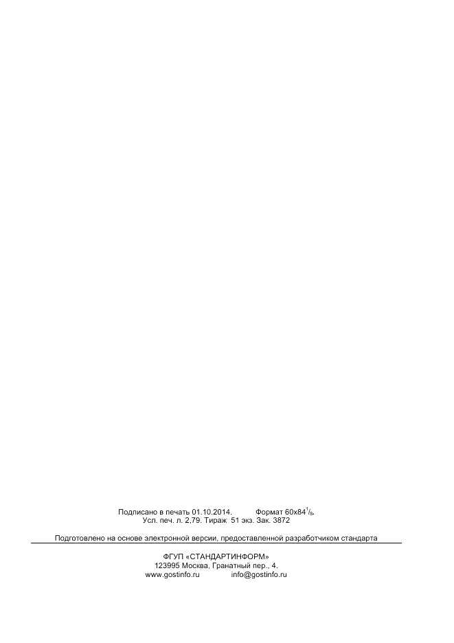 ГОСТ Р 55265.7-2012, страница 24