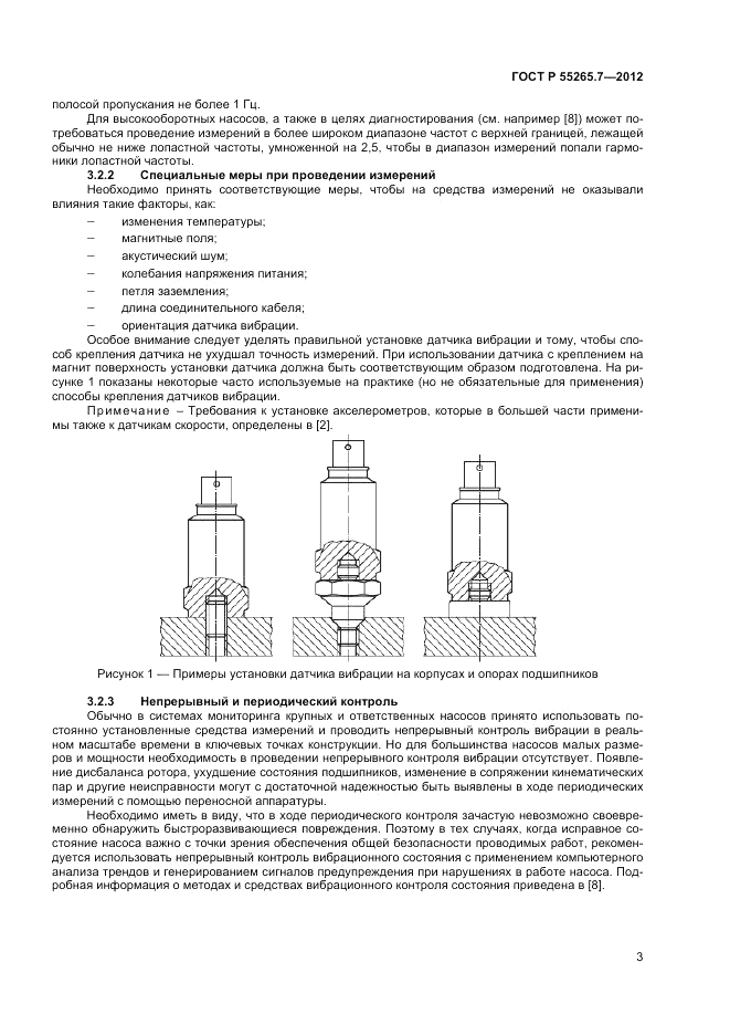 ГОСТ Р 55265.7-2012, страница 8