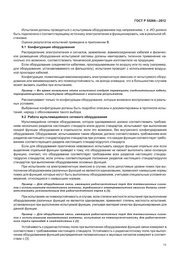 ГОСТ Р 55266-2012, страница 19