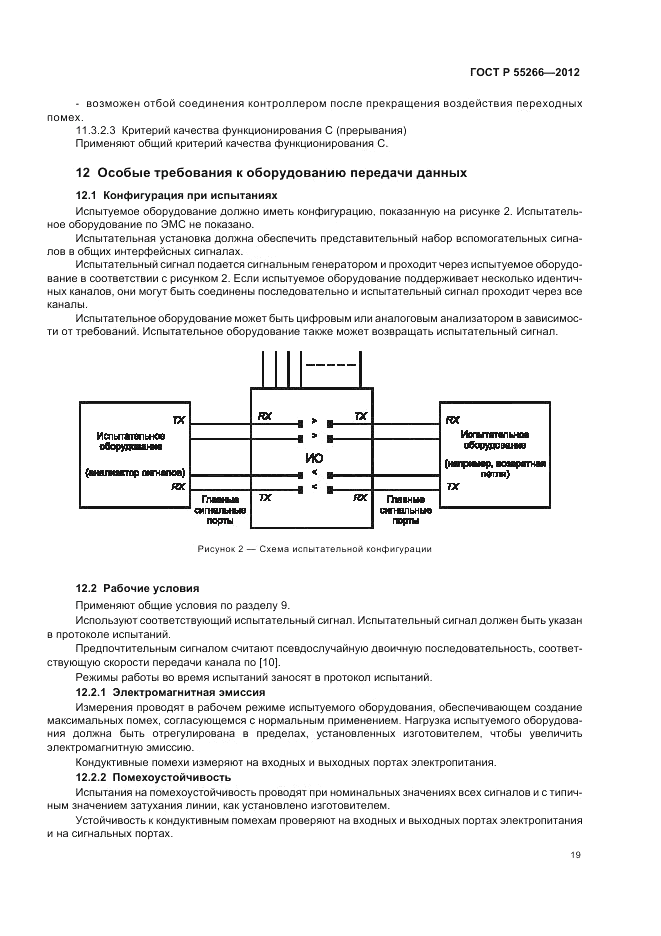 ГОСТ Р 55266-2012, страница 23