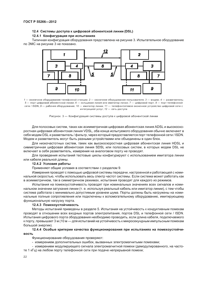 ГОСТ Р 55266-2012, страница 26