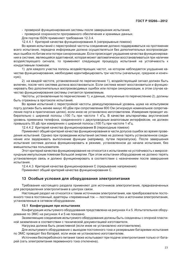 ГОСТ Р 55266-2012, страница 27