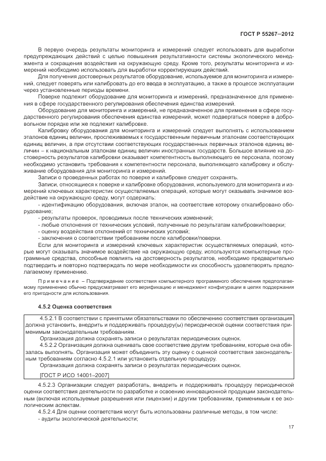 ГОСТ Р 55267-2012, страница 23
