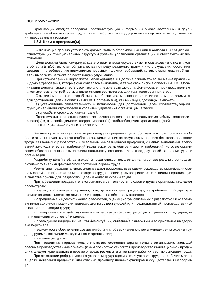 ГОСТ Р 55271-2012, страница 14