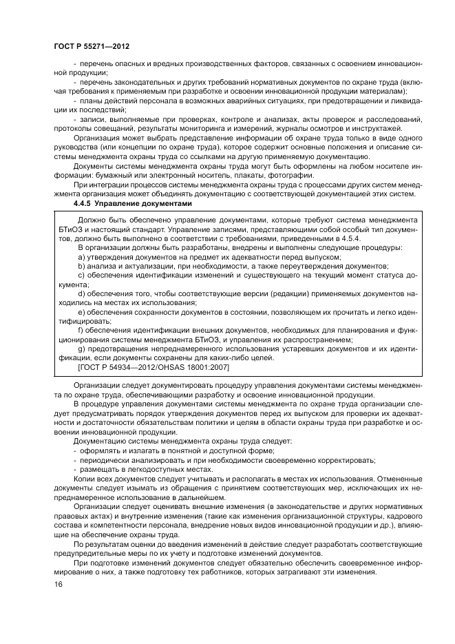 ГОСТ Р 55271-2012, страница 20