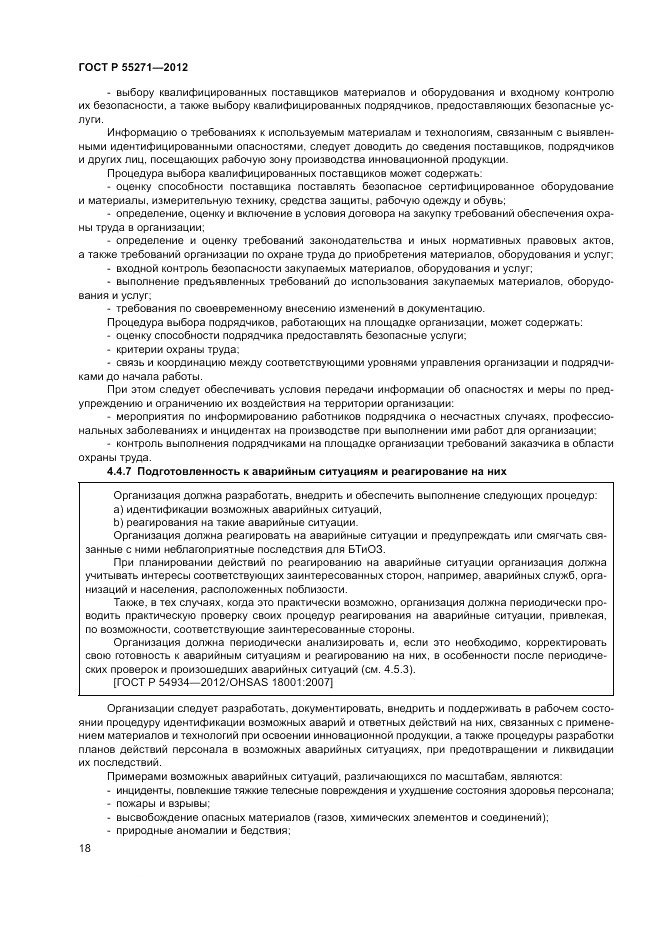 ГОСТ Р 55271-2012, страница 22
