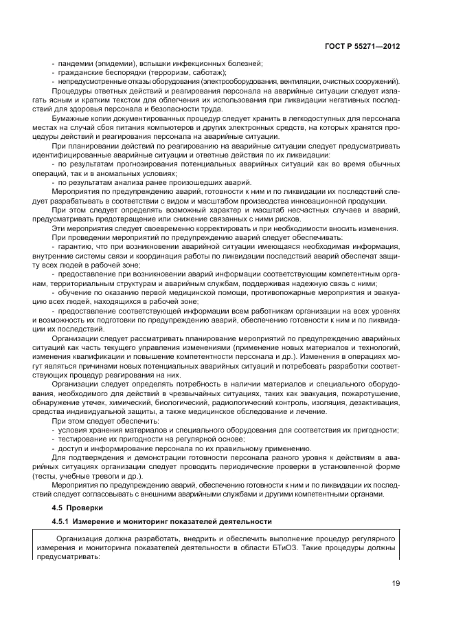 ГОСТ Р 55271-2012, страница 23
